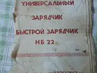 зарядное устройство, фотография 2