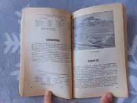 Минеральные воды СССР разливаемые в бутылки. П.Л Яновскаий, 1968 год, издание 4-е, дополненое и переработанное, фотография 7