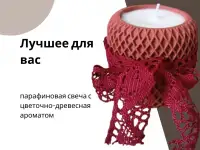 Свеча ароматическая ручной работы