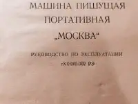Портативная печатная машина Москва, фотография 3