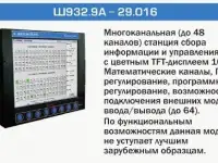 Многоканальный  видеографический регистратор Ш932.9А-29.016 фирмы Сенсорика, фотография 2