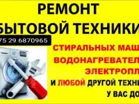 Ремонт бытовой техники, фотография 3