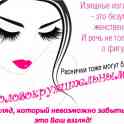 Наращивание ресниц. Жабинка., фотография 8