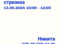 Бесплатная мужская стрижка