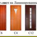 Двери ламинированные МДФ