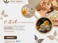 Массаж