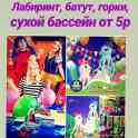 Детский развлекательный центр 
