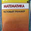 Репетитор по математике, фотография 3