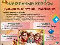 Репетитор. Начальные классы. Онлайн, фотография 2