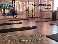 ЙОГА - воскресные практики для ума и тела