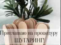 Шугаринг