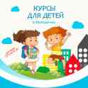 Школа безопасности для детей  в Молодечно