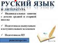 Репетитор по русскому языку