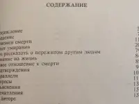 Жизнь после жизни Рэймонд Моуди, фотография 4