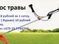 Покос травы