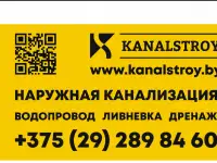 Наружная канализация и водопровод