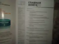 ПРОДАЖА Журналов Главная книга, фотография 6