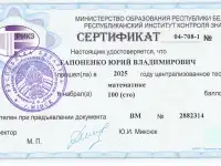 Репетитор по математике в Орше