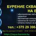 Бурение скважин на воду