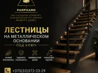 Лестницы  Ограждения