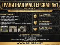 ПАМЯТНИКИ БЛАГОУСТРОЙСТВО МЕСТ ЗАХОРОНЕНИЯ ПО ВСЕЙ ТЕРРИТОРРИИ  РЕСПУБЛИКИ БЕЛАРУСЬ