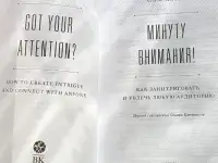 Сэм Хорн - Минуту внимания! Как заинтриговать и увлечь любую аудиторию, фотография 4