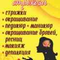 Срочно! Парикмахер-универсал; колорист ОТЗОВИСЬ!!!!