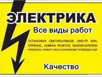 Услуги Электика Электромонтажные работы любой сложности, фотография 3