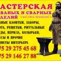 Кузнечные изделия