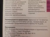Тирамин для поддержания функций щитовидной железы, фотография 3