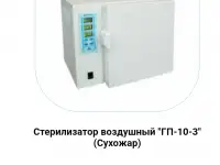 Сухожаровой шкаф Витязь ГП-10-3