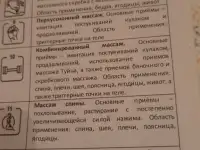 Миомассаж , гирудотерапия, фотография 2