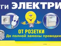Все виды работ по электрике