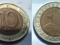 Монеты России, фотография 1