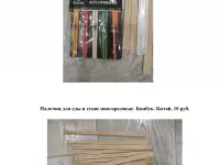 Палочки для еды и суши многоразовые. Китай Бамбук 10 р.