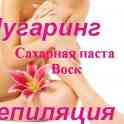 Депиляция воском Шугаринг по ул.Асаналиева, фотография 2