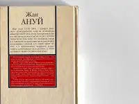 Жан Ануй. Жаворонок. Бекет или Честь Господня. Книга на все времена, фотография 3