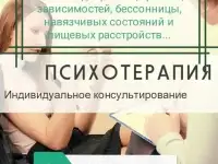 Психотерапевтическая помощь, фотография 3