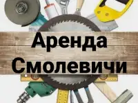 Аренда инструмента