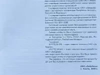 Инструкция по хранению окон и дверей ОАО Забудова 2009, фотография 2