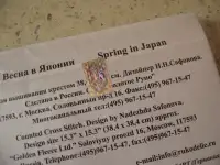 Набор для вышивания ЗОЛОТОЕ РУНО Весна в Японии, РАРИТЕТ, снят с производства, фотография 7