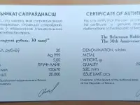 Белорусский рубль 30 лет - серебро, памятная в капсуле., фотография 3