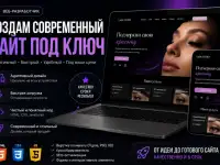 Сайт для ваших услуг
