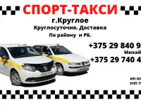 Такси г. Круглое