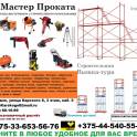 Прокат строительного инструмента и оборудования (НИЗКИЕ ЦЕНЫ!!!), фотография 11