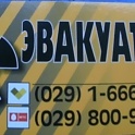 ЭВАКУАТОР ОГРОМНАЯ ПРОХОДИМОСТЬ, фотография 2