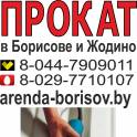Прокат ножниц по металлу и Аренда ножниц по металлу в Борисове Жодино