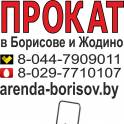  Прокат пылесоса промышленного и Аренда пылесоса промышленного в Борисове Жодино