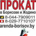 Прокат паркетошлифовальной циклевочной машины и Аренда паркетошлифовальной циклевочной машины в Борисове Жодино