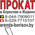 Прокат виброплиты и Аренда виброплиты в Борисове Жодино Прокат трамбовки и Аренда трамбовки в Борисове Жодино